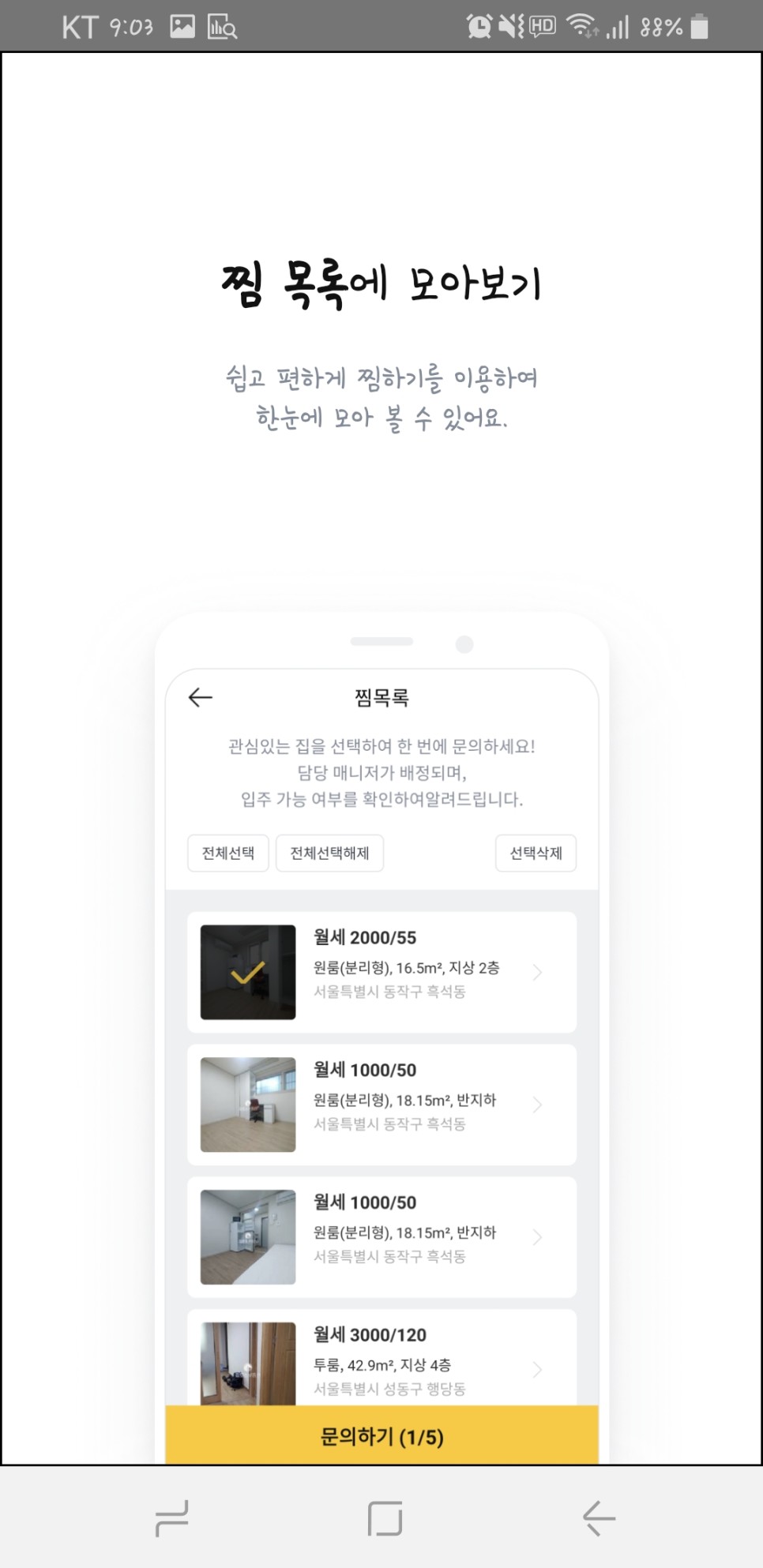 집토스부동산