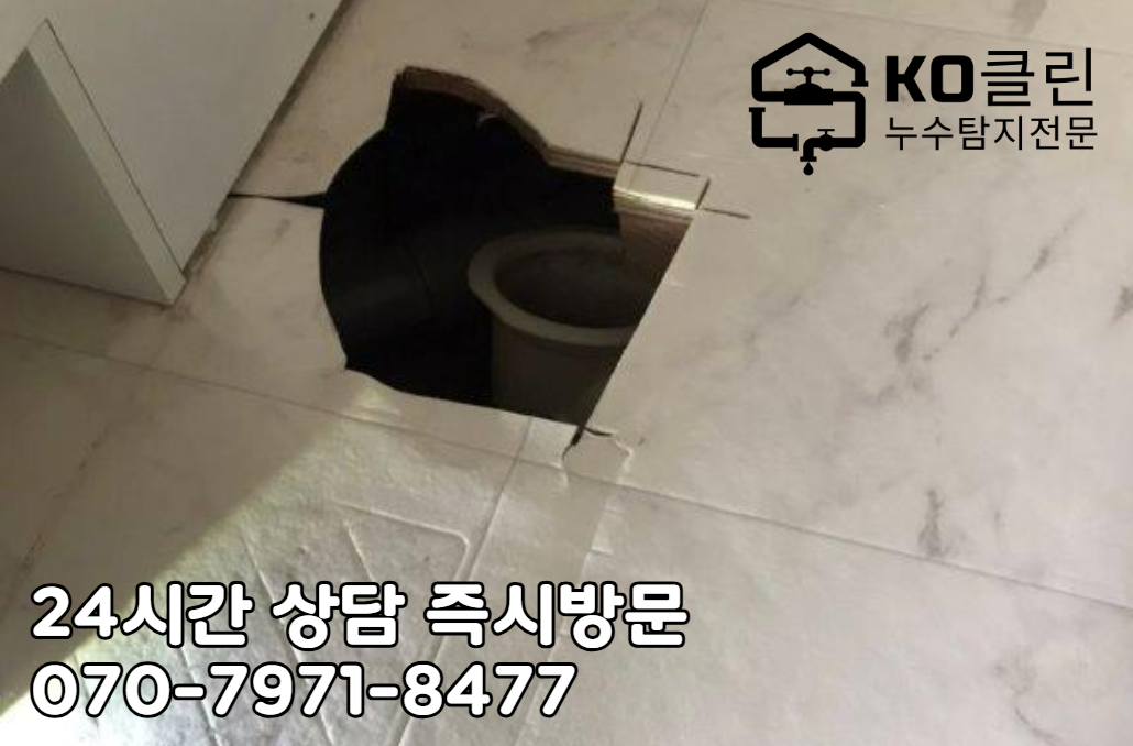 일산 정발산동 누수탐지8