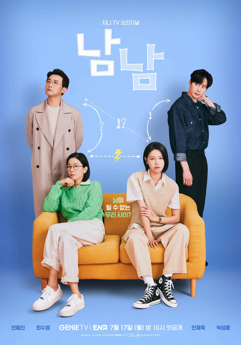드라마 [남남] 3차 포스터
