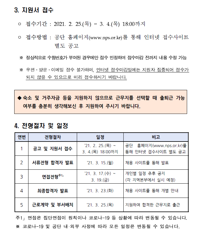 국민연금공단 인턴 채용 전형절차 및 일정