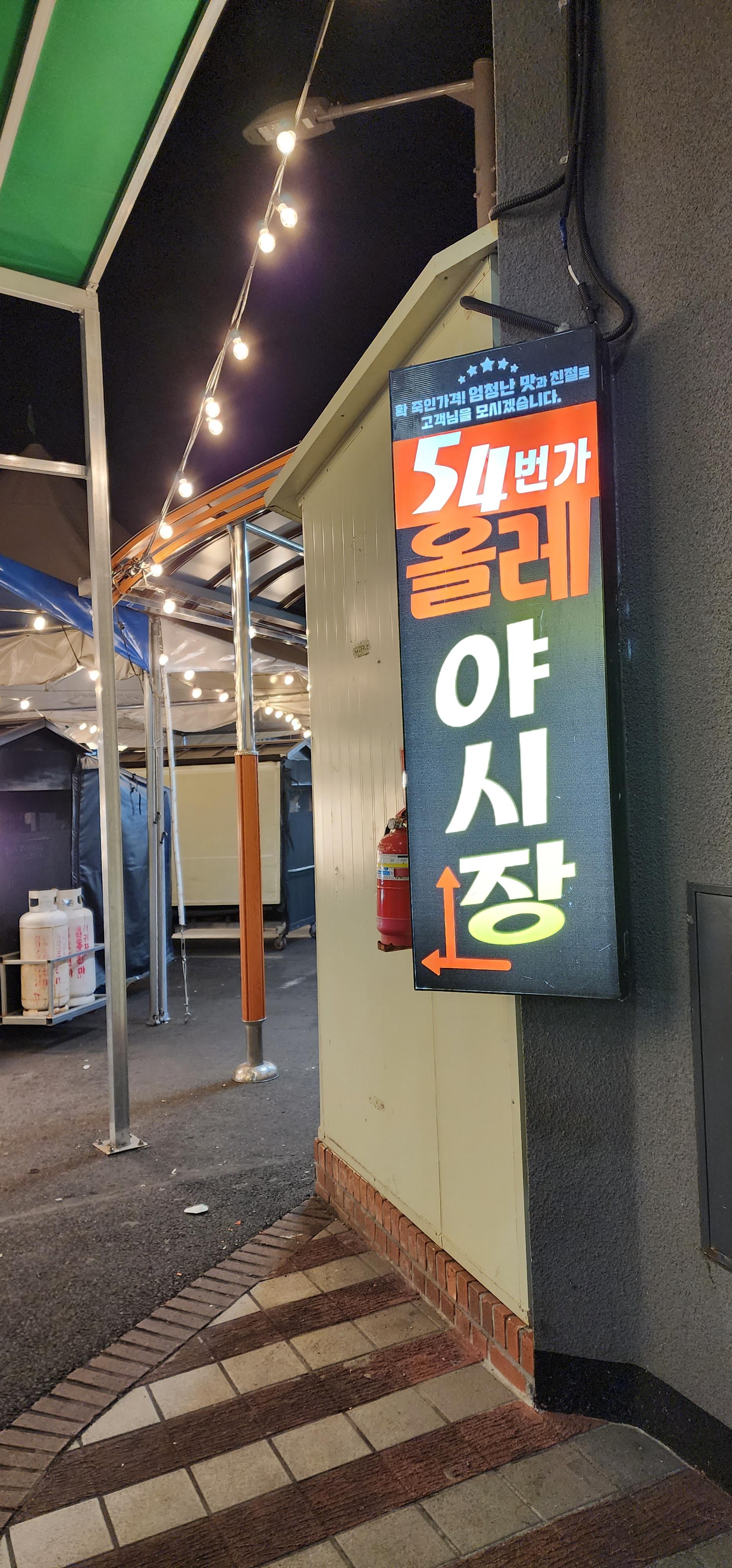  서귀포 올레야시장