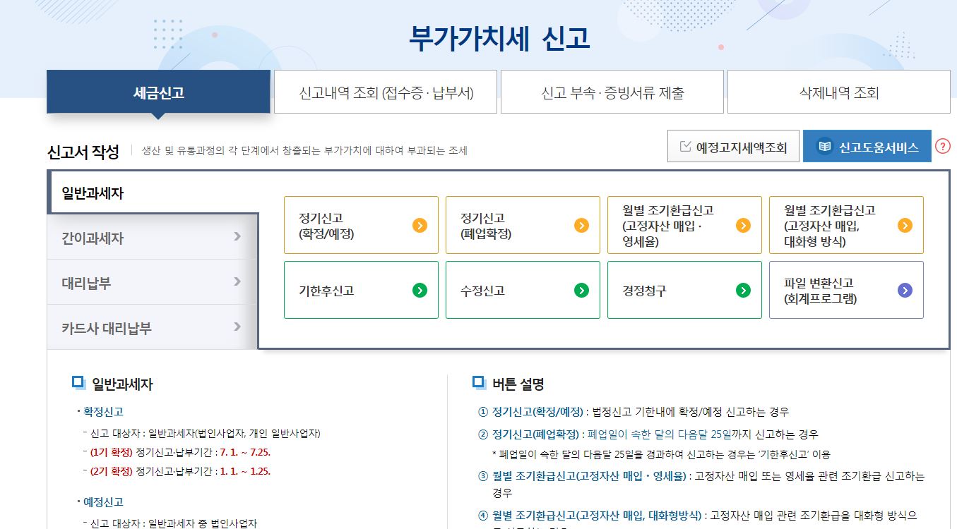  간이과세자 부가가치세 신고 방법