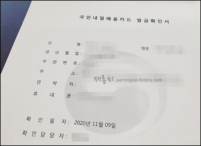국민내일배움카드 발급 신청방법 국민내일배움카드 발급 신청방법