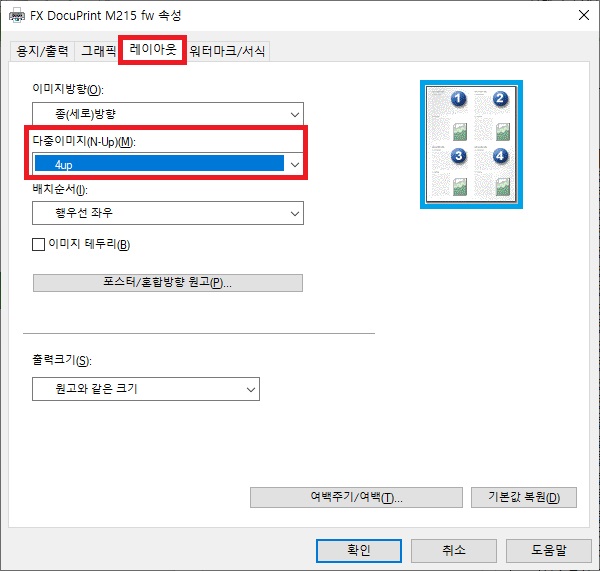 프린터 레이아웃 모아 찍기 설정