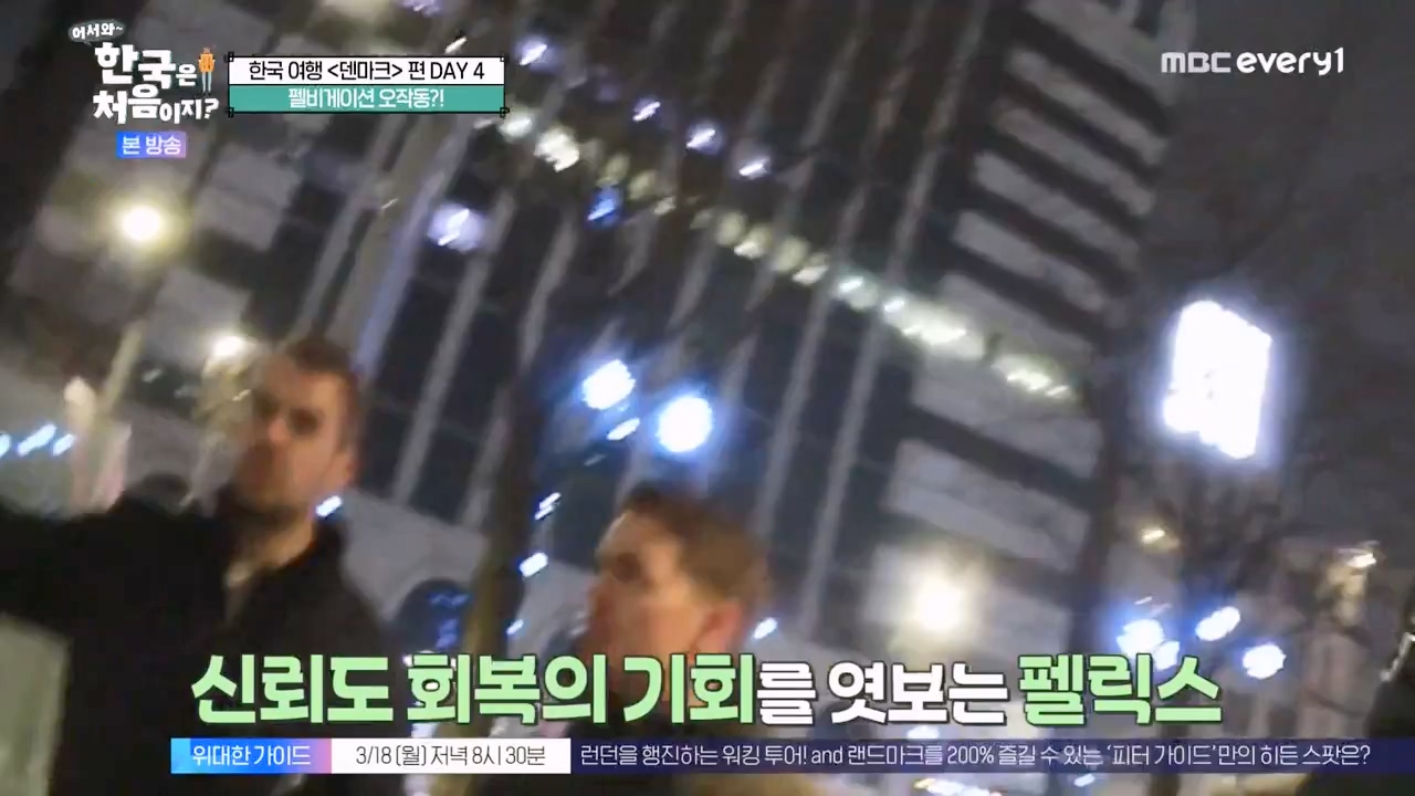 어서와 한국은 처음이지 시즌2.E305.240308p-NEXT.mp4_20240308_201736.815.jpg