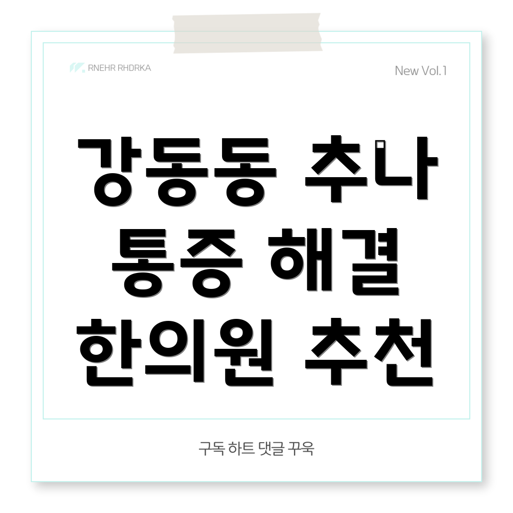 울산 추나요법