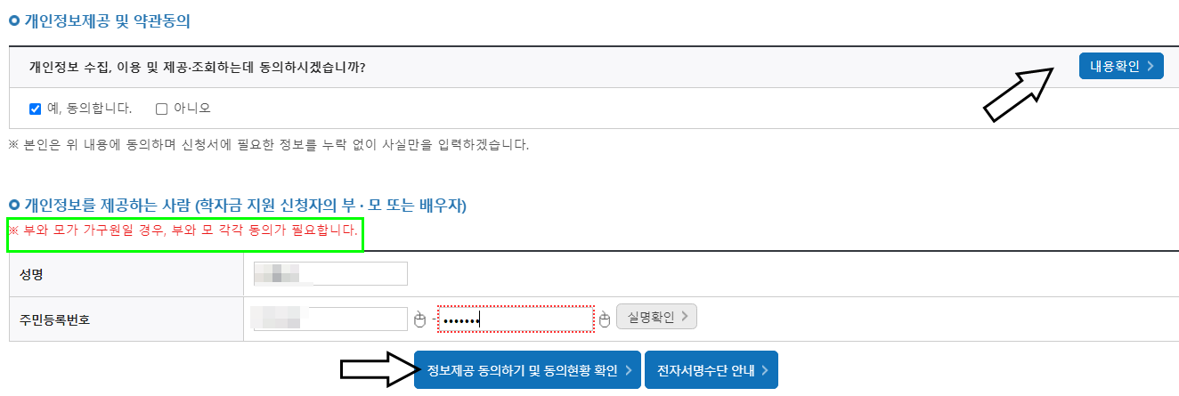 가구원정보제공약관동의