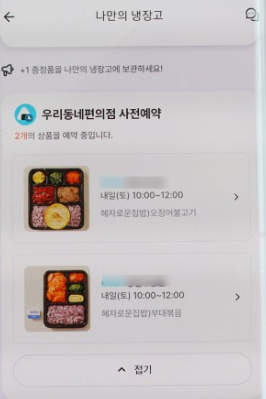 우리동네GS25점심도시락 사전예약