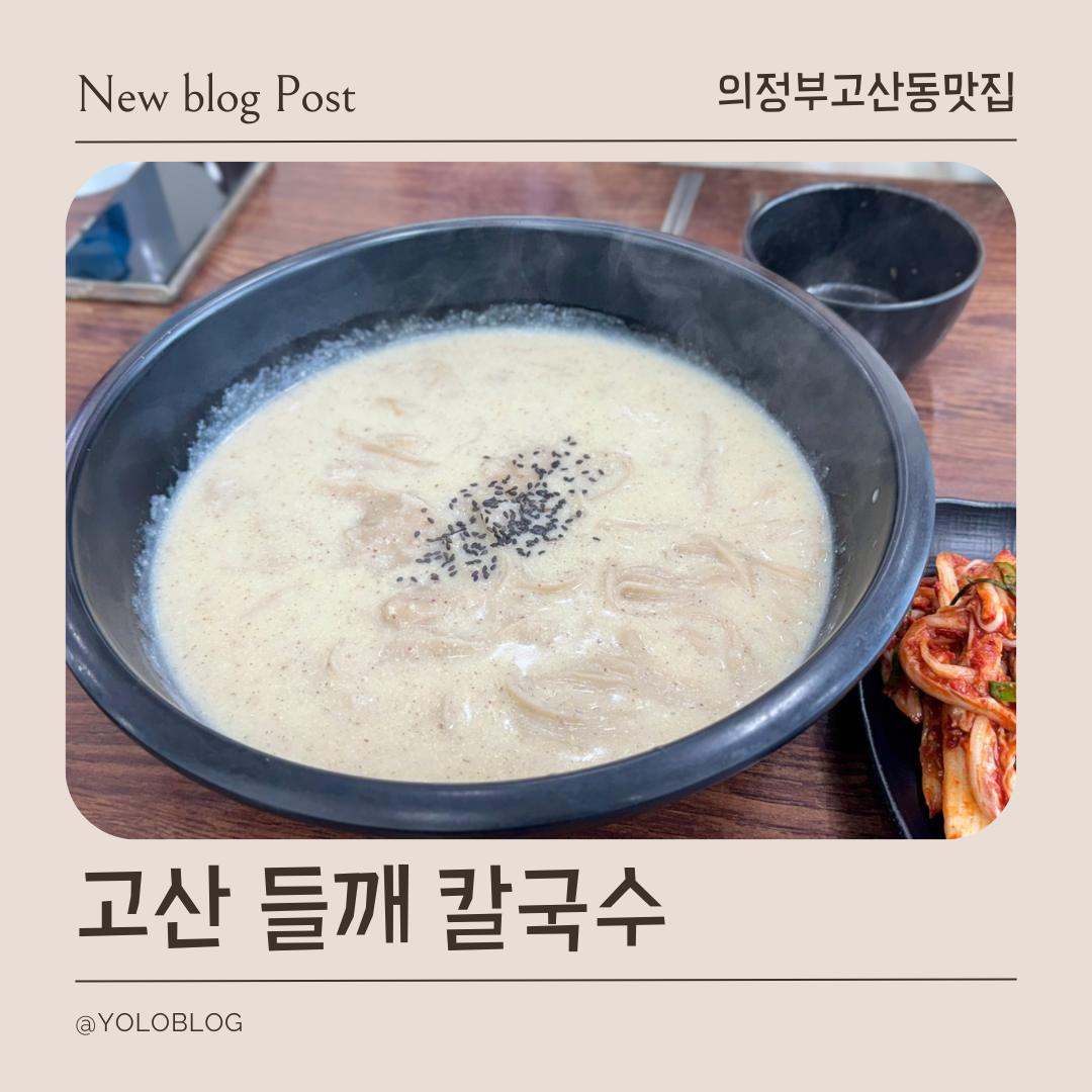 들깨칼국수