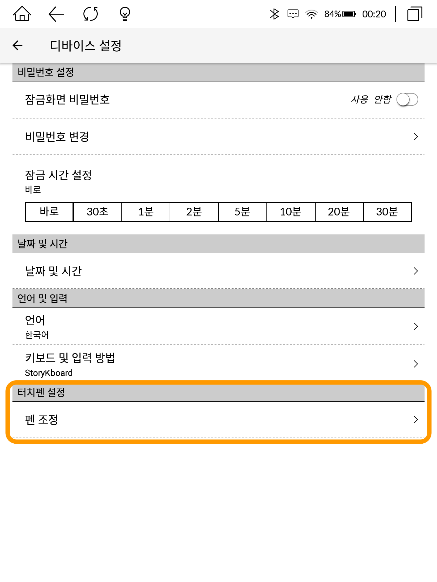 교보 샘7.8 플러스 펜의 터치펜 조정