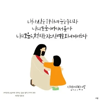 따뜻한 성경 인사말 교회 인사말 모음_24