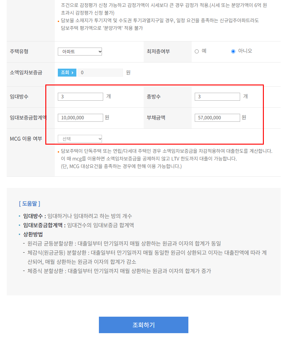 사용법 알려드릴께요 주택담보대출계산기 6