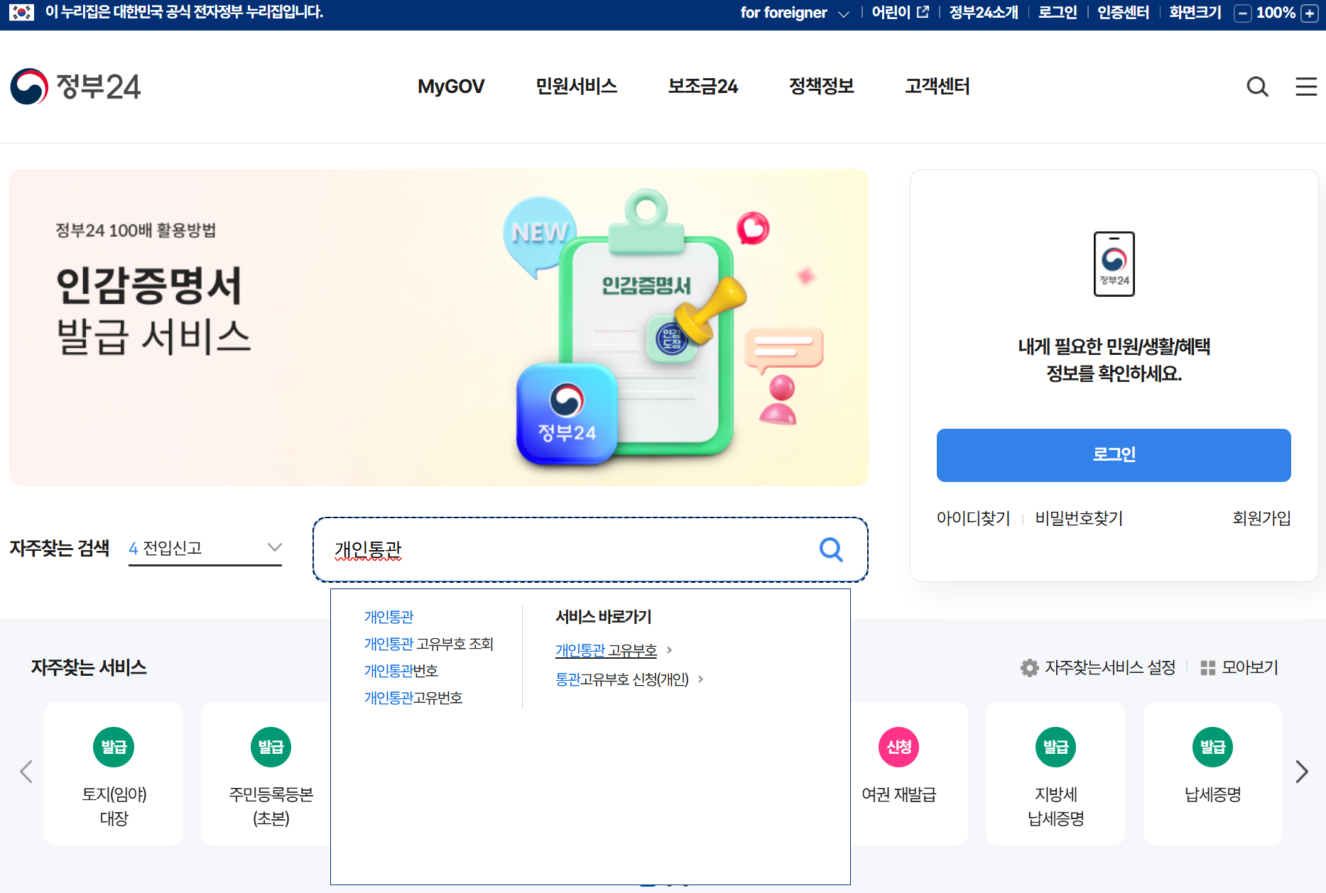 정부24