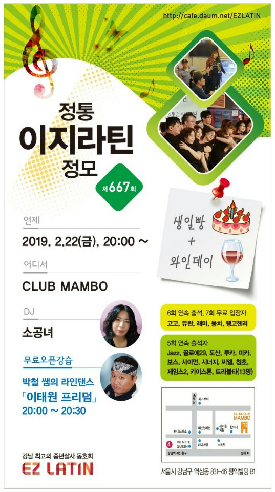 클럽 맘보 서울살사바#1 1