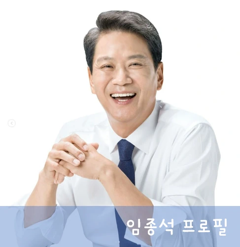 임종석 페이스북 프로필 사진