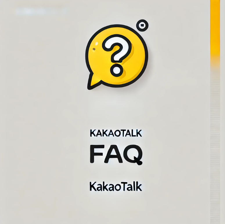 카카오톡 FAQ