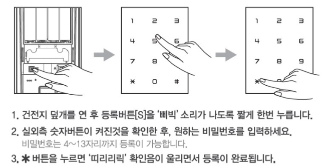 락프로 도어락 비밀번호 변경 설정하는 법