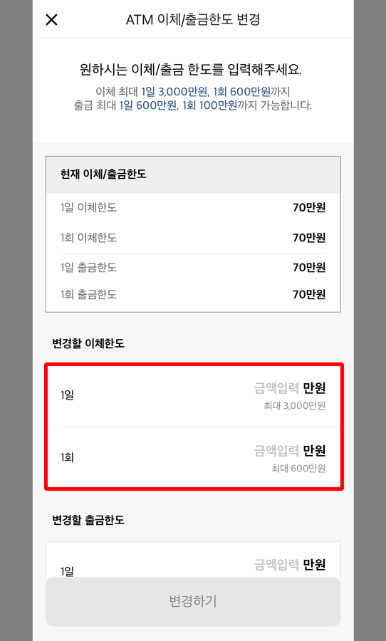 카카오뱅크_이체한도_변경