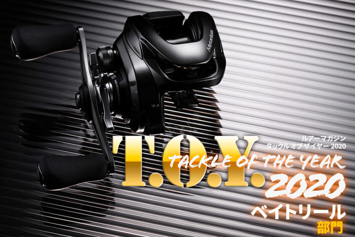  [루어매거진] 2020년에 가장 인기 있는 배스낚시 태클! 베이트릴편!