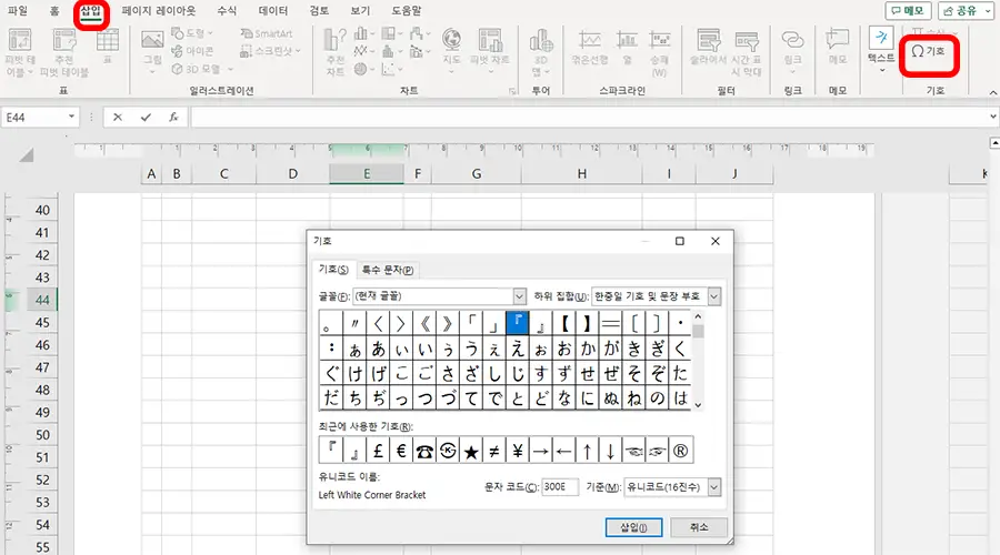 엑셀-삽입-기호-버튼을-눌러서-특수문자-사용