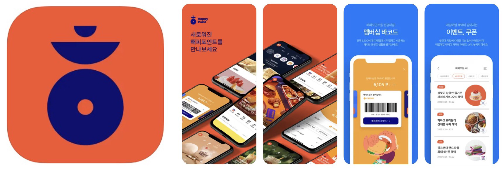해피포인트 앱 어플