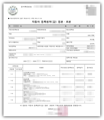 자동차 등록원부 갑