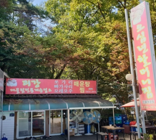 충청북도 괴산 맛집 오십년할머니집