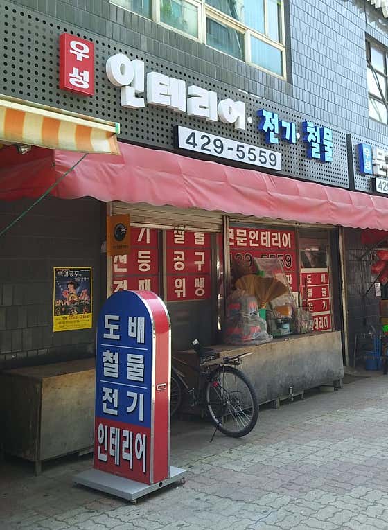 우성전기철물 이미지