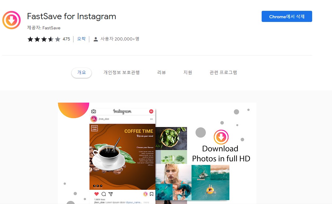  인스타그램 사진 저장 크롬 웹스토어를 이용하자