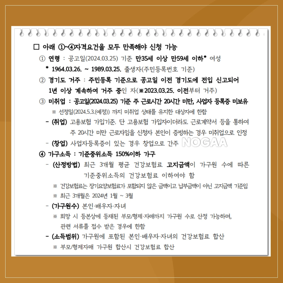 경기도 여성취업지원금 신청 자격 및 조건