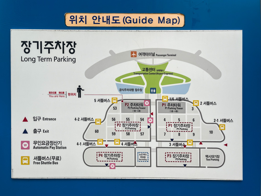 인천공항 장기주차장