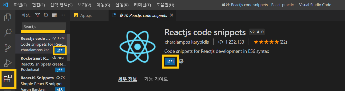 [VSCode] Reactjs code snippets 플러그인 설치하기