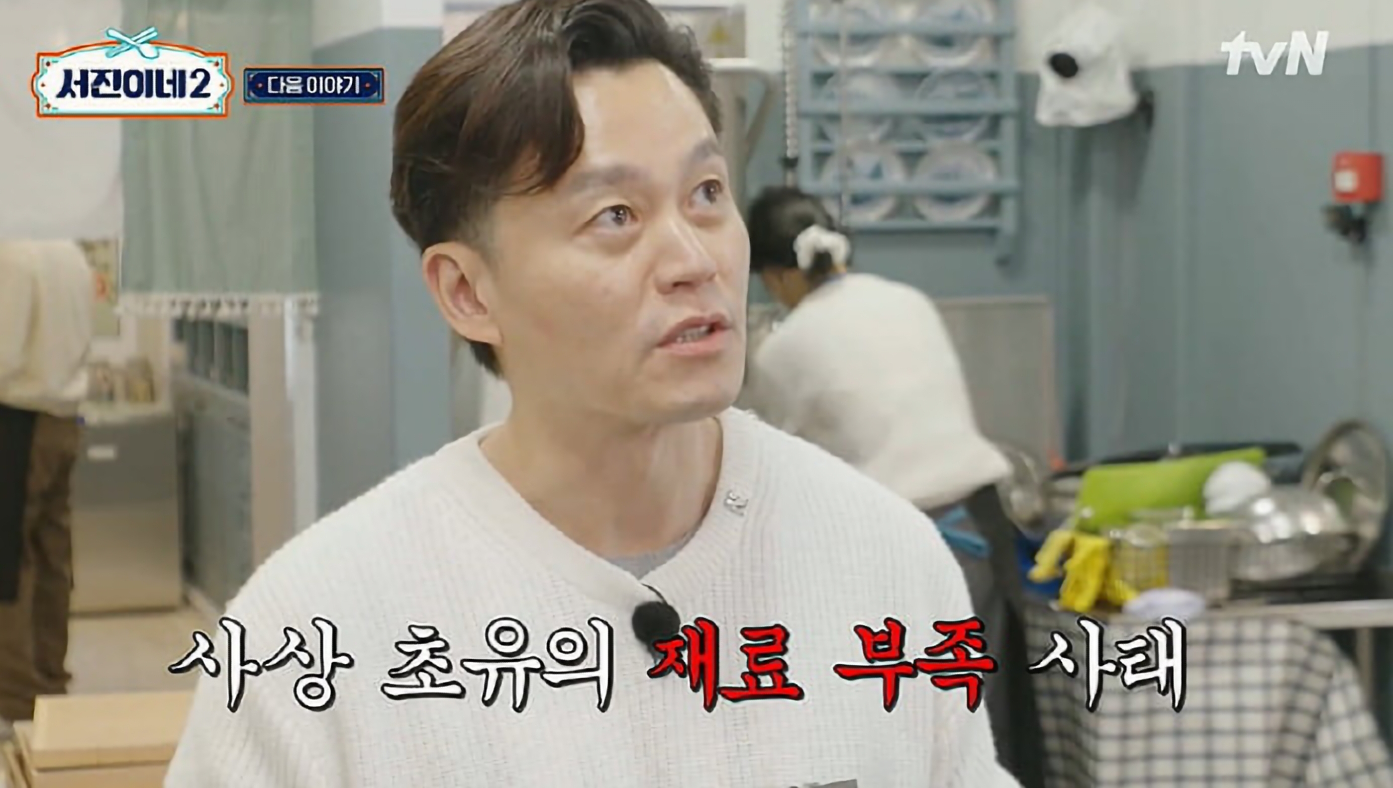 서진이네2
