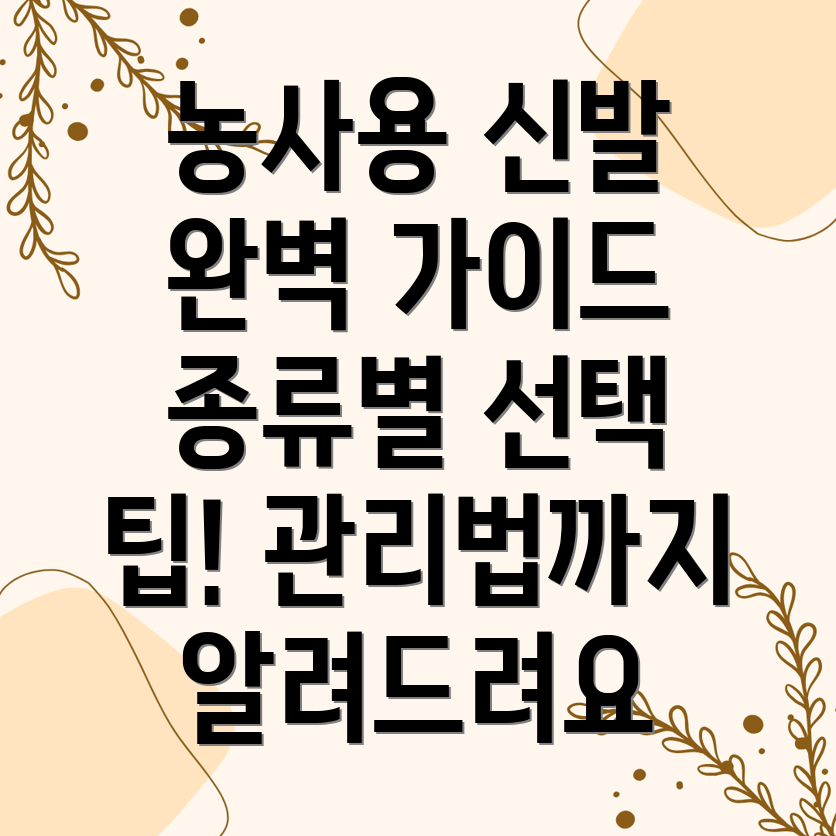 농사신발