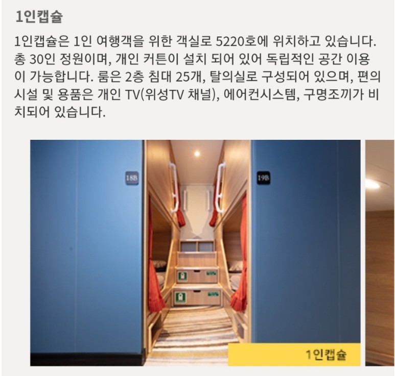 한일고속 골드스텔라 여수에서 배 타고 제주도 가는 방법. 44