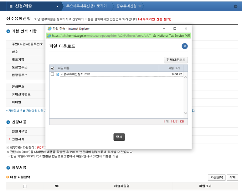 부가가치세 예정고지 코로나19 부가가치세 4