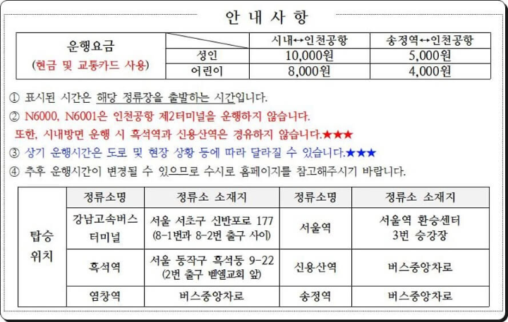 심야공항버스 탑승장