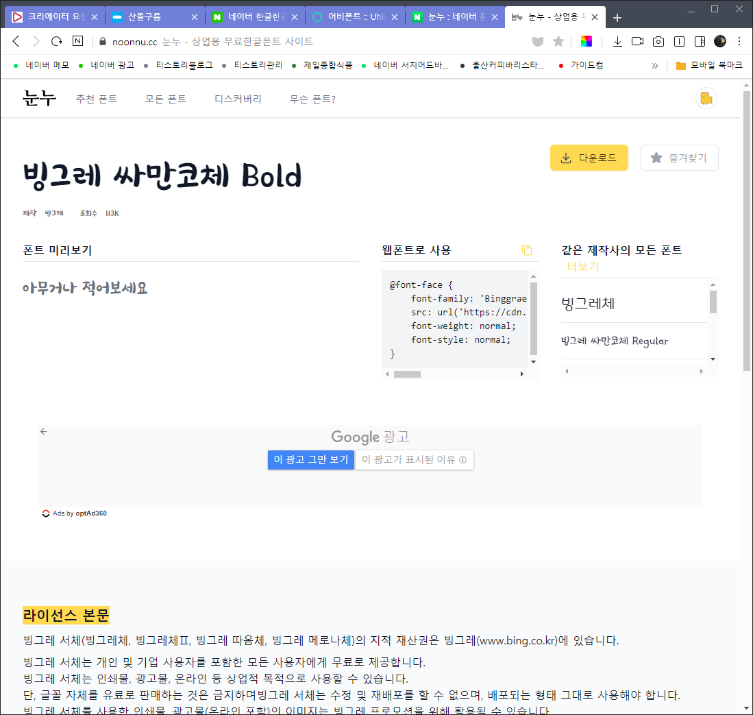 무료 한글폰트 다운로드 및 설치 무료 한글폰트 다운로드 및 설치