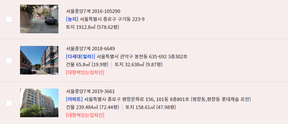 추천!! 대법원 부동산 경매 사이트 2