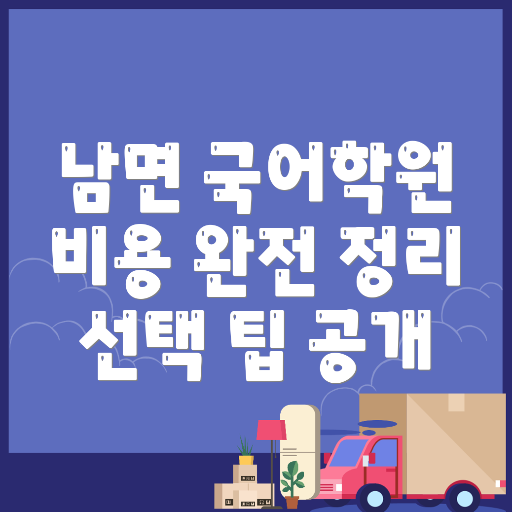 담양군 남면 중등 국어학원 비용
