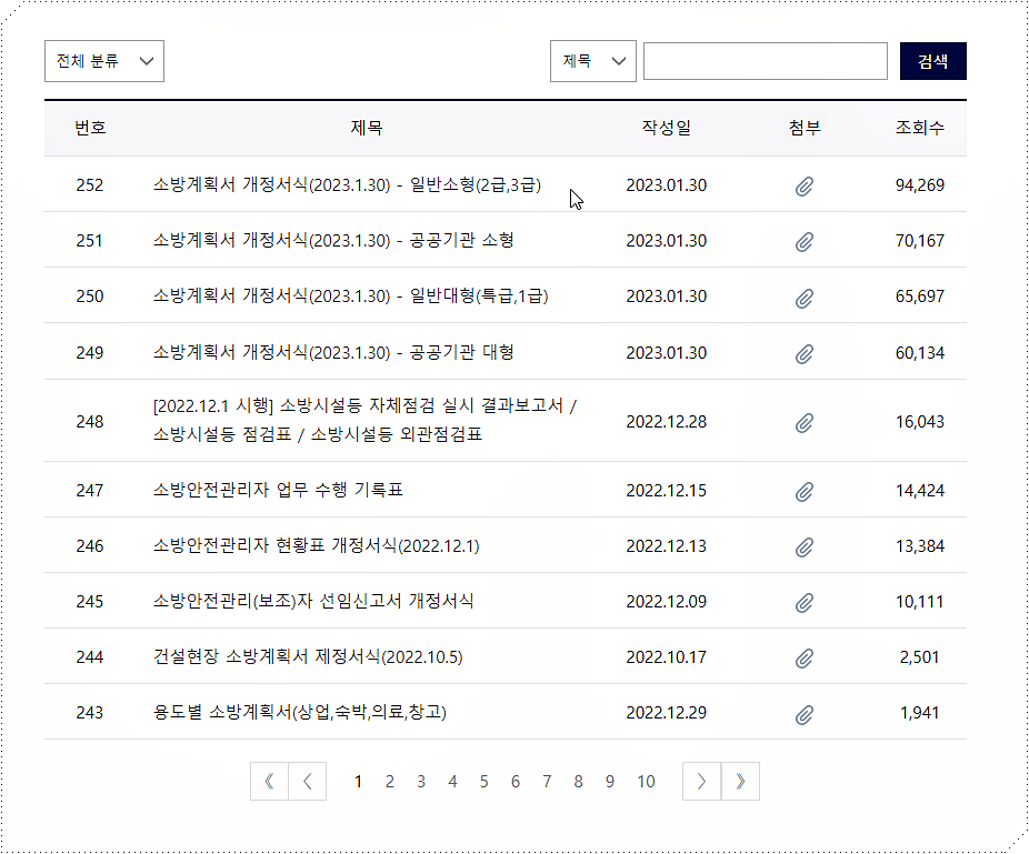 소방계획서 양식 다운로드