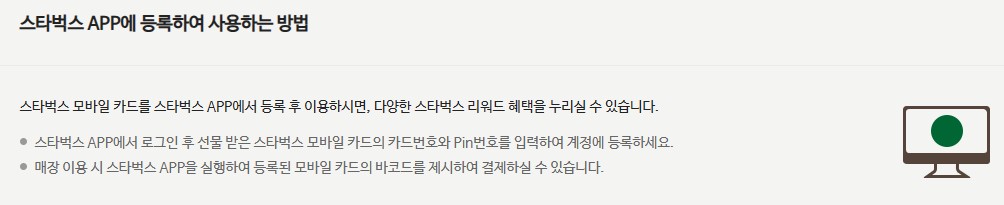 스타벅스 기프트카드 앱등록