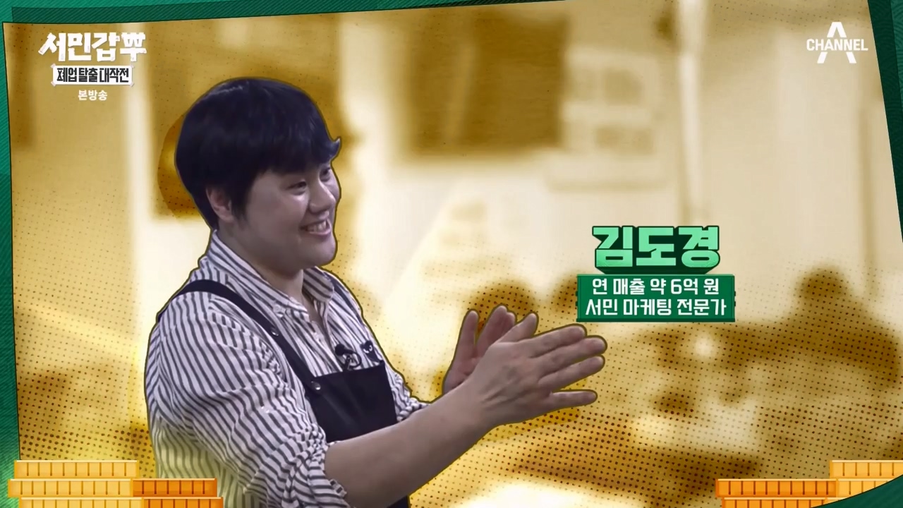 서민갑부 폐업 탈출 대작전.E20.231203p-NEXT.mp4_20231203_171232.508.jpg
