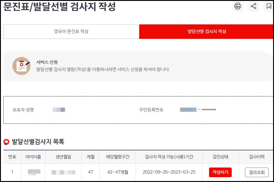 발달 스크리닝 테스트 시트 작성