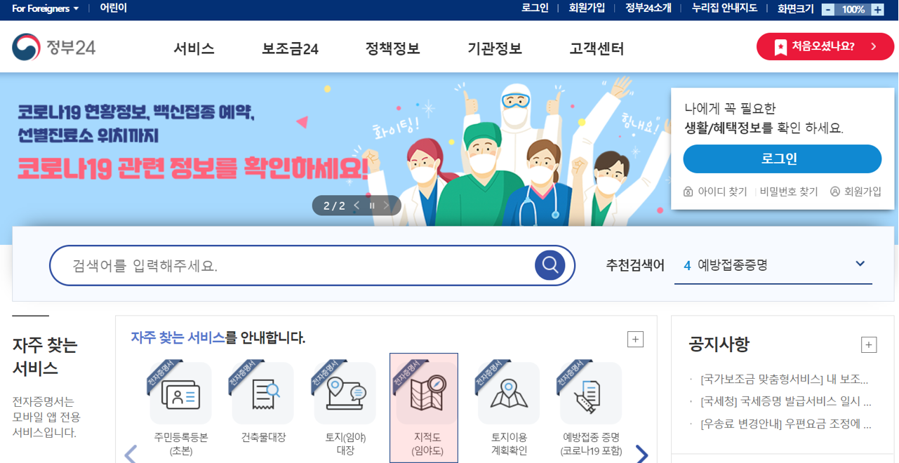  국토부 지적도 무료 열람 방법 및 정보