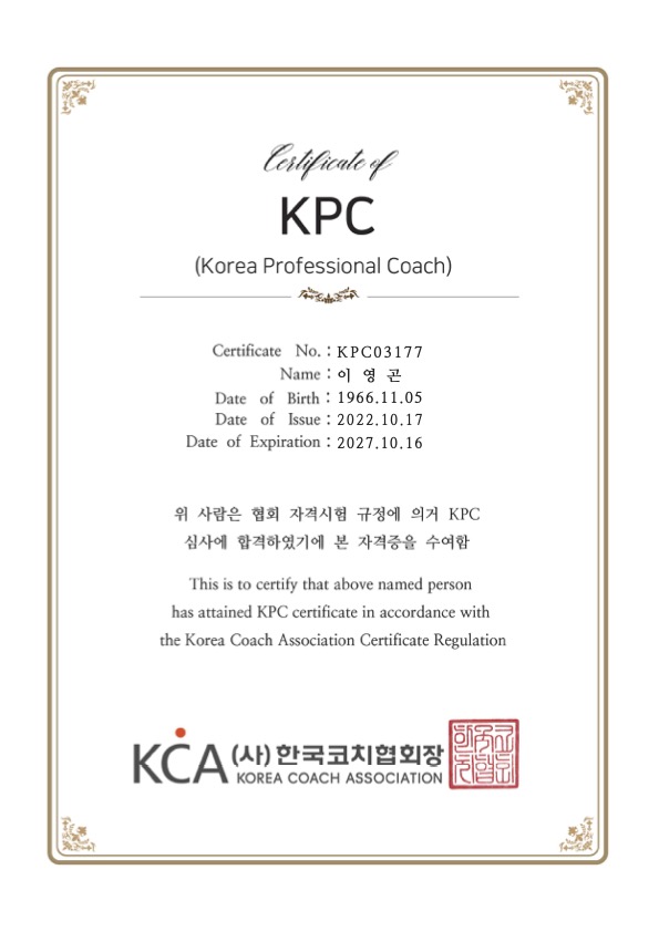 [축하] 한국코치협회 전문코치(KPC) 합격