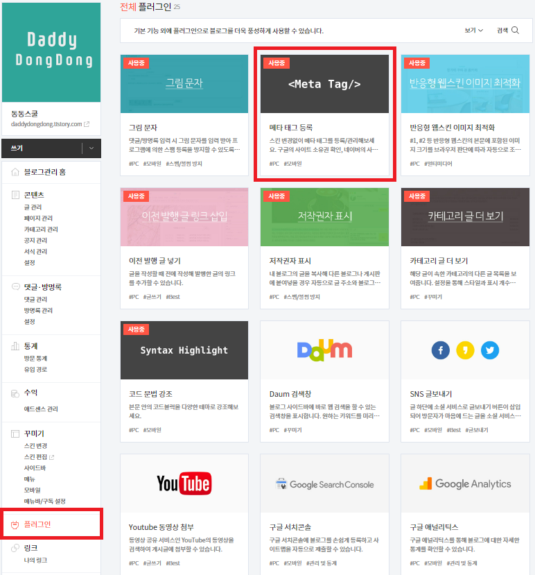 티스토리 플러그인