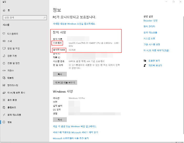 내 컴퓨터의 사양 확인하는 중
