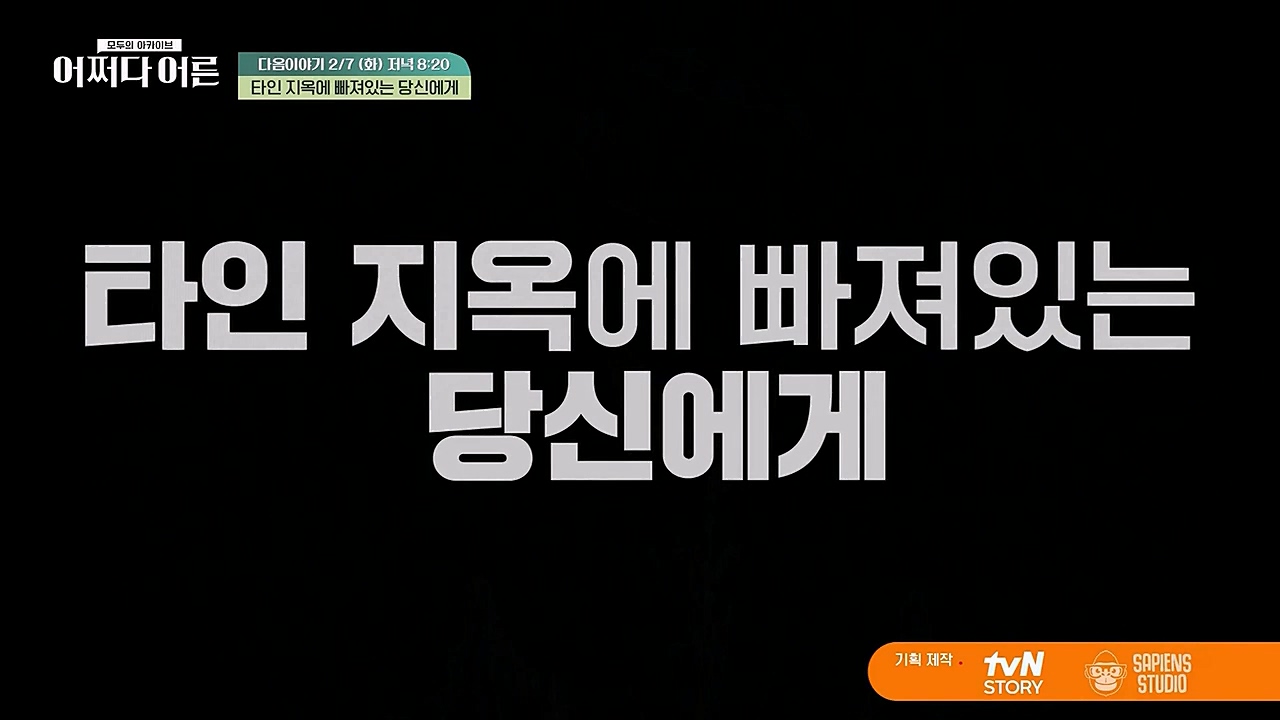 어쩌다 어른.E17.230132p-NEXT.mp4_20230319_184331.816.jpg