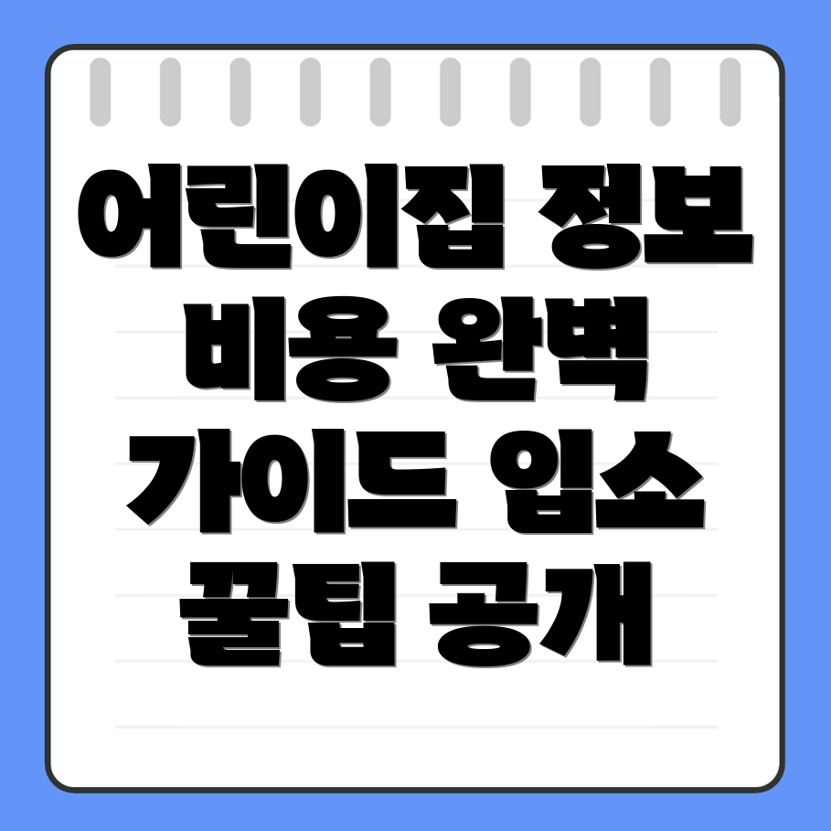 대구 어린이집